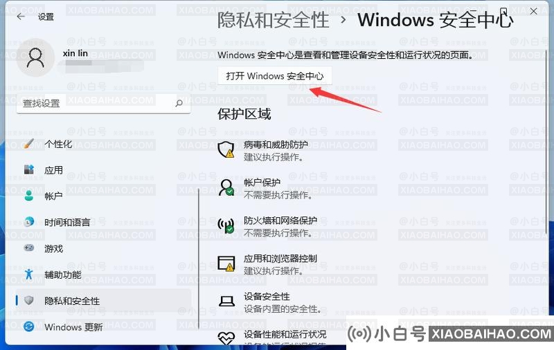 win11病毒和威胁防护如何关闭？win11关闭病毒和威胁防护教程