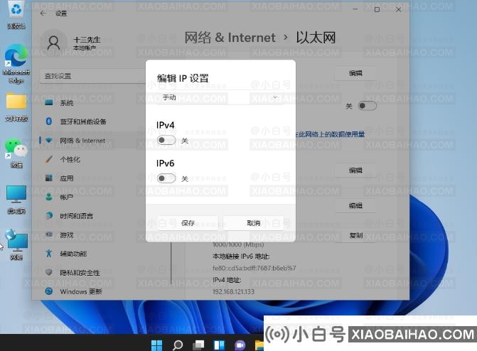 如何给电脑设置ip地址和子网掩码Win11？(如何设置ip地址和子网掩码win10)-小白号