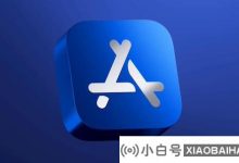 根据新闻的报道,苹果将需要调整其欧洲应用商店政策,并要求并审查Sideload应用程序_小白号