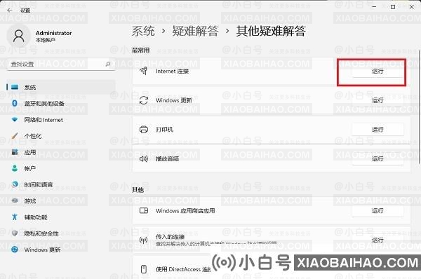 win11系统无线网卡显示感叹号怎么解决？-小白号