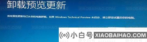 win10卸载更新没有卸载按钮怎么办？(window10卸载更新失败；并非所有更新都已卸载)-小白号