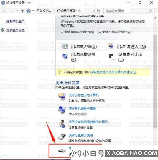 如何用ctrl键解锁win10的自动锁？一种开启ctrl键自动锁方法-小白号