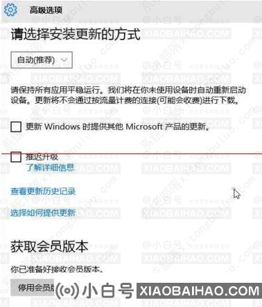 如何完成Win10预览计划？   完成Win10预览体验计划教程（如何在PC上退出预览体验计划）-小白号
