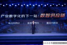 从“上云”到“上链”,京东云发布了数字智能供应链(云智能供应链)七大应用场景。_小白号