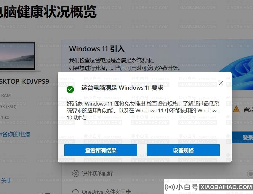 联想小新笔记本电脑怎么更新win11