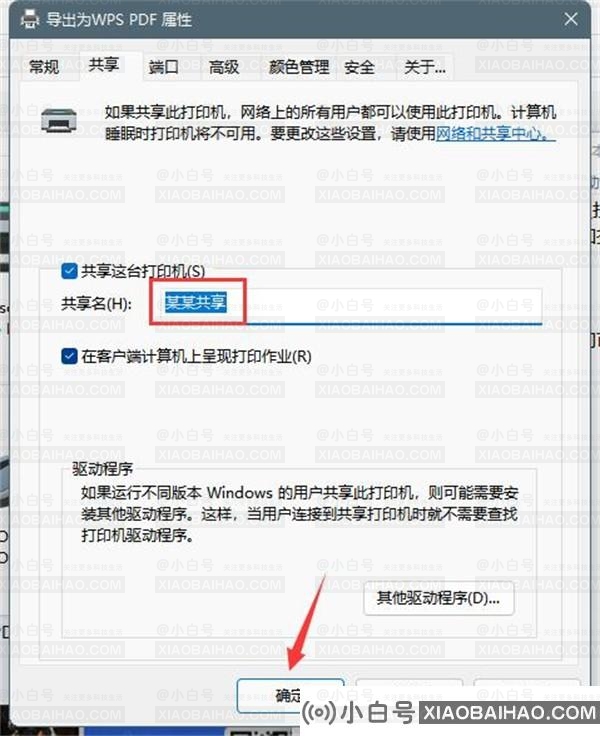 win11电脑怎么设置共享打印机？win11共享打印机设置教程