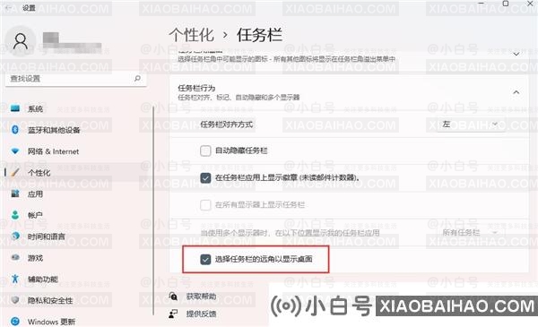 win11没有显示桌面按钮怎么办？win11显示桌面按钮恢复操作方法