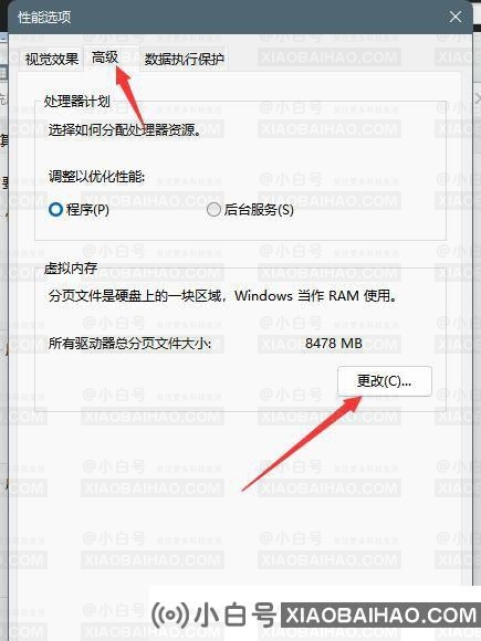 win11系统怎么设置虚拟内存？win11电脑虚拟内存设置方法