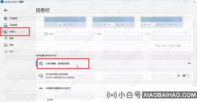 windows11透明任务栏失效怎么办？三种方法供你选择！