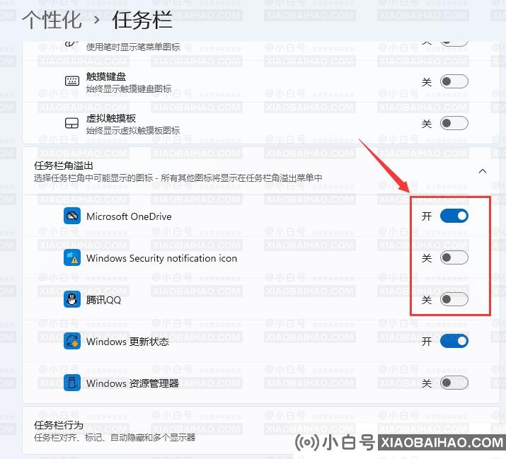 win11任务栏小图标怎么全部显示？win11右下角小图标全部显示方法