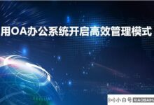 什么是企业oa系统,可以选择哪些品牌(国际oa系统品牌排名)_小白号