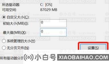 pagefile.sys文件可以删除吗？如何删除pagefile.sys文件？(如何删除pagefile.sys文件)-小白号