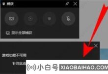 win10内置录音屏用不了怎么办?_小白号