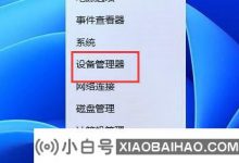 win如果11的分辨率被锁定并且无法更改,该怎么办? win 11分辨率锁定解决方案(win 11分辨率错误)_小白号