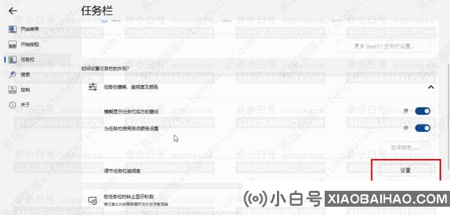 windows11透明任务栏失效怎么办？三种方法供你选择！