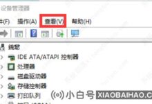 win11设备管理器没有蓝牙怎么办?(win10设备管理器没有蓝牙)_小白号