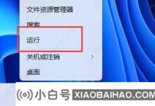 win11鼠标一直转圈怎么办?win11鼠标一直绕圈的完美解决方案(windows鼠标一直绕圈)_小白号