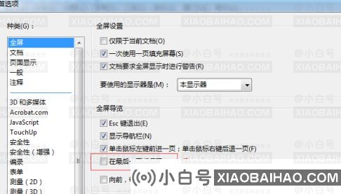 Adobe Acrobat Pro9如何设置最后一页循环？-小白号