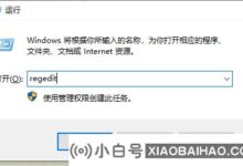 Win10打开文件选择其他打开方式不响应怎么办?(打开文件夹时,系统会提示您选择打开方法)_小白号