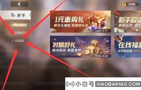 曙光英雄礼包兑换码在哪兑换？