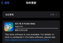 苹果发布了iOS 16.4/iPadOS 16.4的首个测试版。_小白号