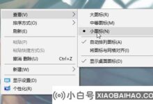 win10系统如何设置显示小图标?(如何设置windows10的小图标)_小白号