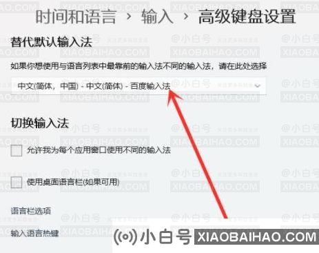 win11系统怎么设置默认输入法？win11默认输入法怎么设置