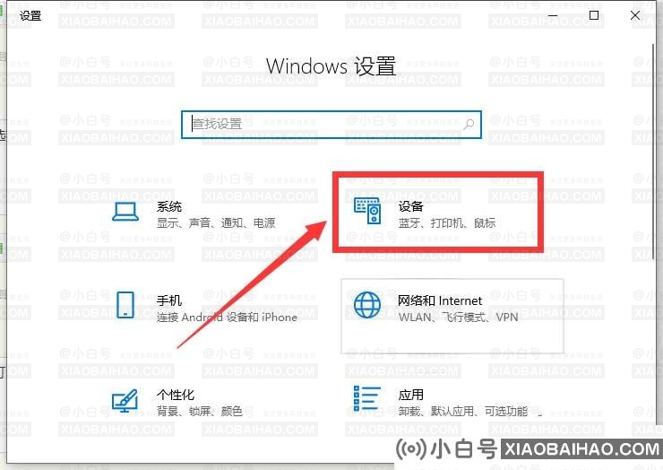 Win10彩色打印机如何设置黑白打印？如何设置win10黑白打印？(如何在win10打印机中设置黑白和彩色打印)-小白号