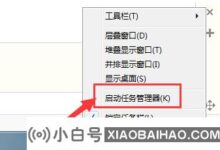 windows资源管理器已经停止工作(如果windows资源管理器已经停止工作并且屏幕变黑怎么办)_小白号