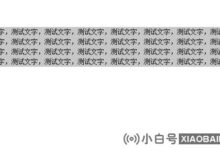 如何调整wps行距?如何调整WPS行距_小白号