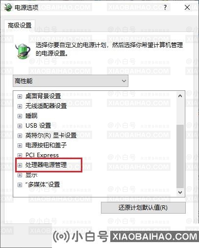 小米笔记本的系统风扇转速怎么调？(小米笔记本如何设置风扇转速)-小白号