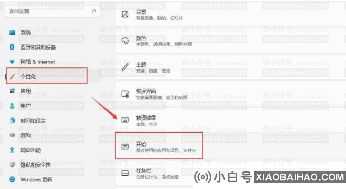 win11系统开始菜单怎么关闭推荐项目？