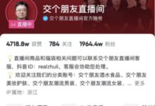 弱化老罗,“罗永浩”更名为“交友直播工作室”_小白号