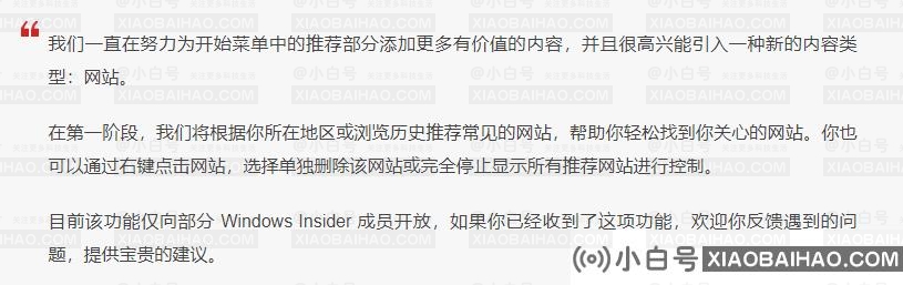 Win11预览版正在测试新功能:在开始菜单中增加网站推荐(win11预览版官网)-小白号