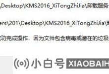 如何解决Win11问题您是否提示您“操作无法成功完成,文件包含病毒”?   (win由于10个文件而无法成功完成操作)_小白号