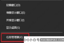 win10如何修改启动项?win10修改开机启动项目的两种方法_小白号