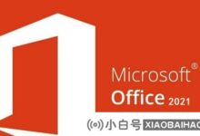 Microsoft Office2021的最新永久激活密钥_小白号