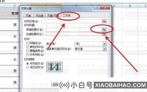 如何设置excel打印页眉的每一页？excel的每一页都有设置打印表头的方法(如何设置excel表格打印的表头在每一页上都有)-小白号