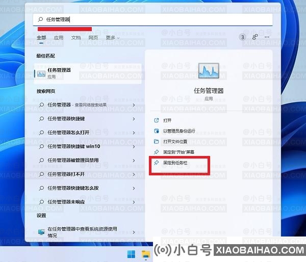 Win11任务管理器固定到任务栏怎么做？
