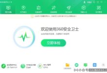 30安全卫士会和金山毒霸冲突吗?(360软件管家和金山毒霸有冲突吗?)_小白号