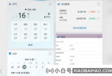 如果Win11小部件不显示内容怎么办?   (win如果11个小部件不显示内容怎么办?)_小白号