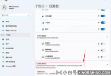 如何在Win11系统上隐藏任务栏时间? win11中隐藏任务栏的时间教程(win如何隐藏11个任务栏图标)_小白号