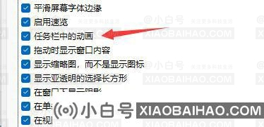 win11怎么关闭任务栏动画效果？win11任务栏动画特效关闭方法