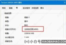 电脑win11硬盘格式mbr还是guid?有什么区别?(win10硬盘格式mbr好还是guid好)_小白号
