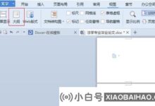 如何制作wps目录如何制作WPS目录_小白号