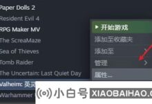 steam游戏云同步失败怎么办?如何解决steam无法在云端同步的问题?(蒸汽云同步失败)_小白号