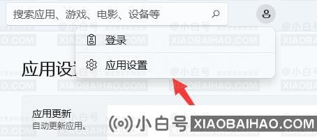 Win11系统中wsappx进程占用CPU高的解决方法-小白号