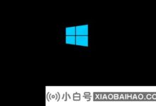 windows10无法正确启动怎么办?两种方法教你解决!(win10无法正常启动怎么办)_小白号