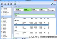 奥美分区辅助分区合并和系统迁移操作方法_小白号