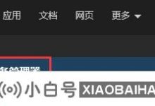遇到Win10驱动不兼容问题(windows与驱动不兼容)_小白号